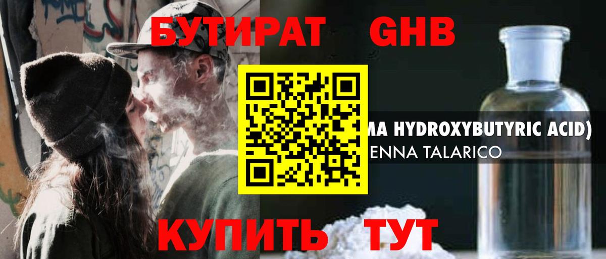 Бутират буратино Вологда