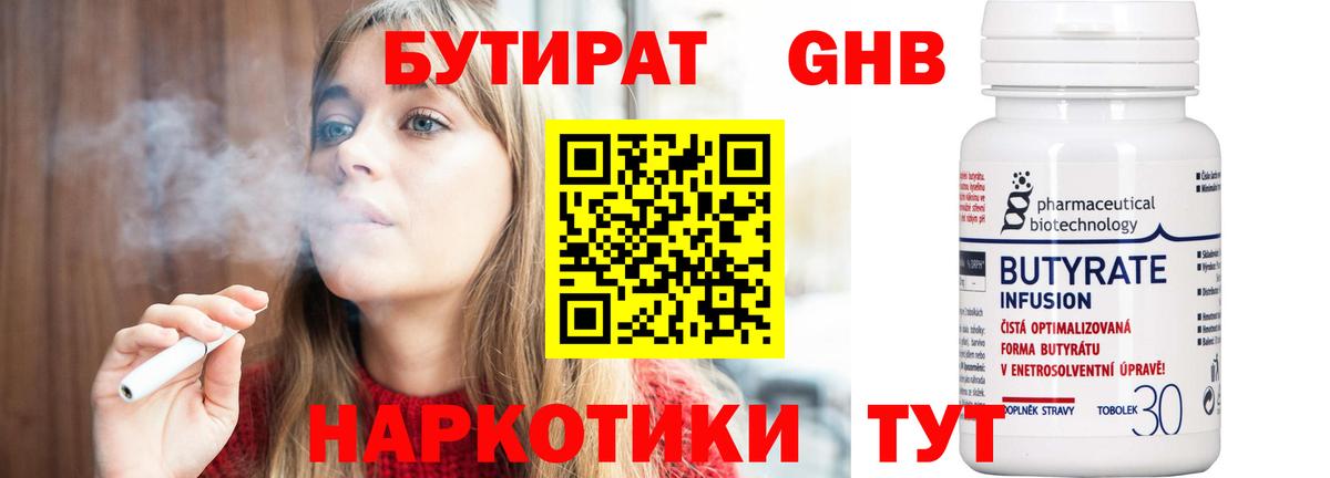 Вологда  Бутират BDO 33%  Вход с VPN 