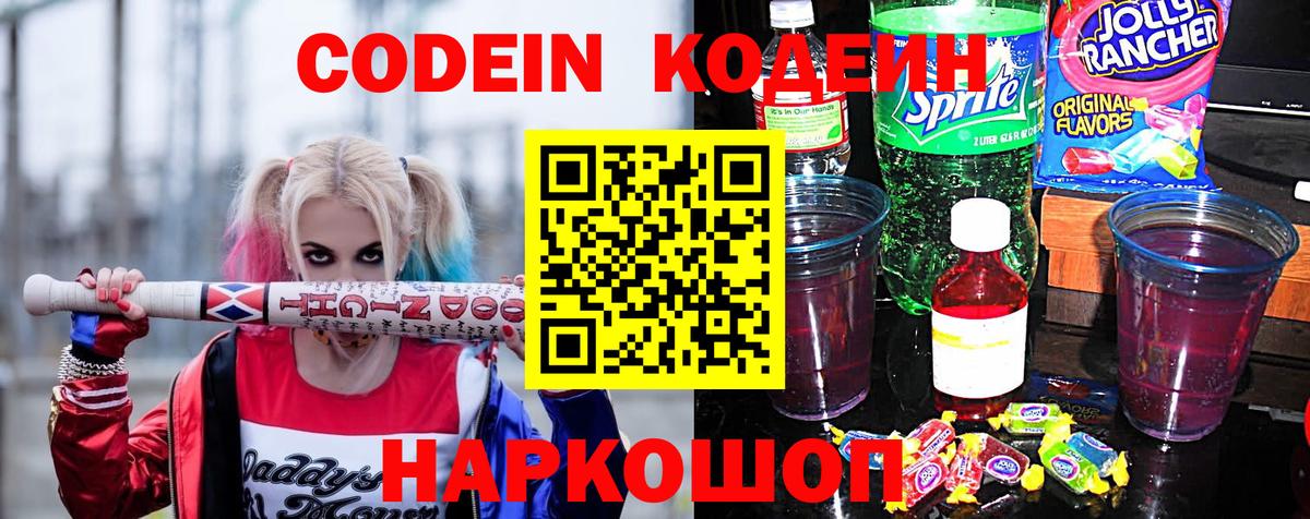 Кодеиновый сироп Lean напиток Lean (лин)  Вход с VPN  Вологда 