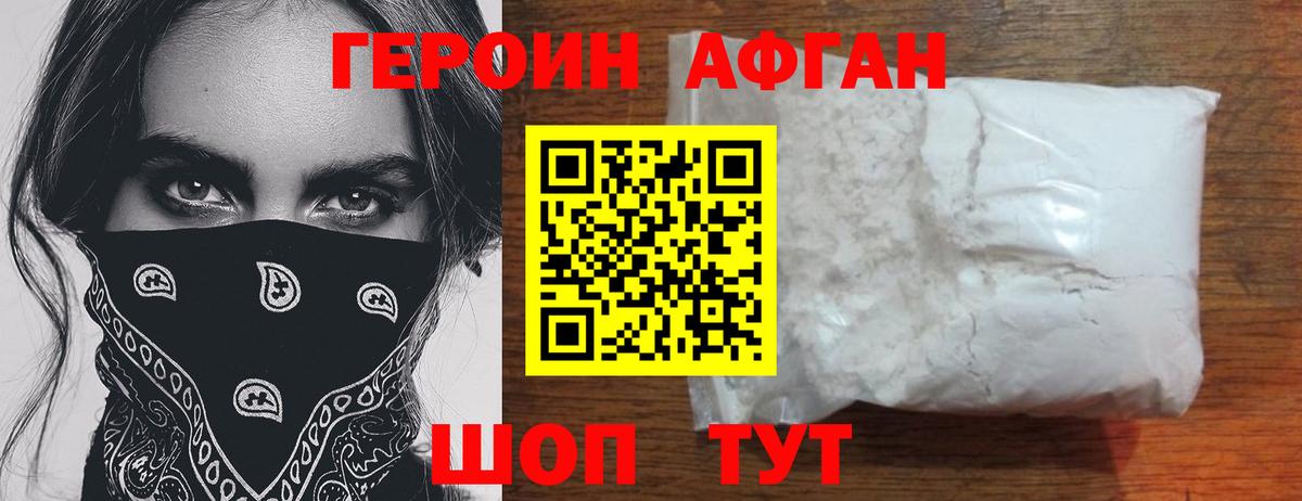 ГЕРОИН белый Вологда