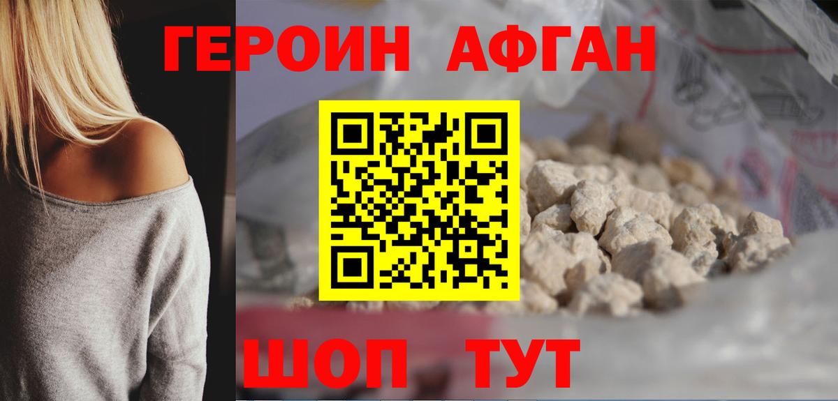 Героин Афган  Вход с VPN  Вологда 